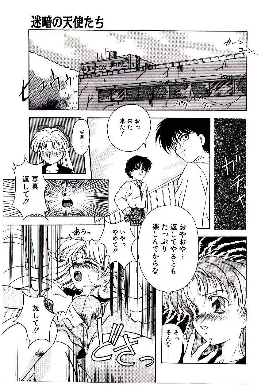 迷暗の天使たち Page.12