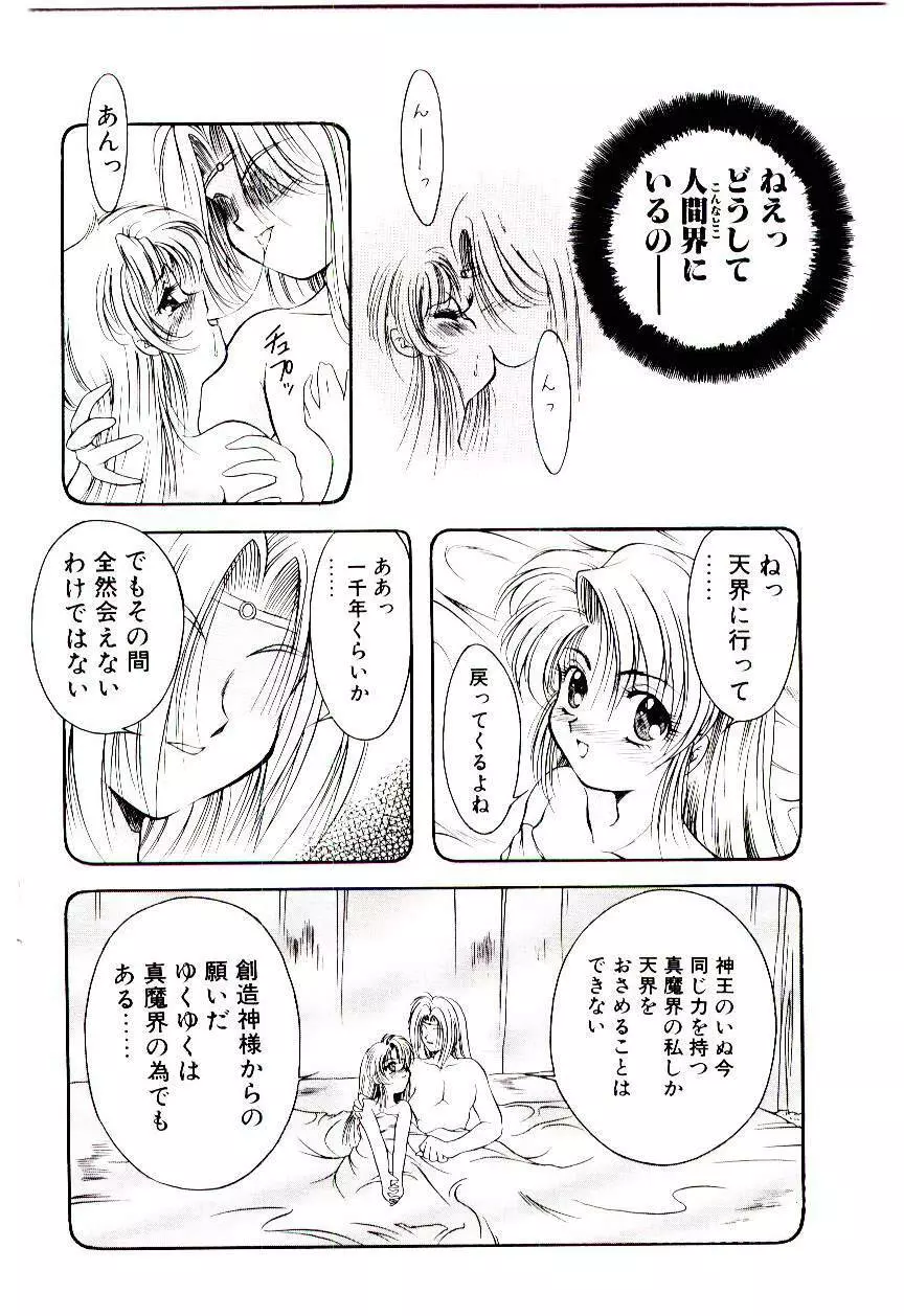 迷暗の天使たち Page.137