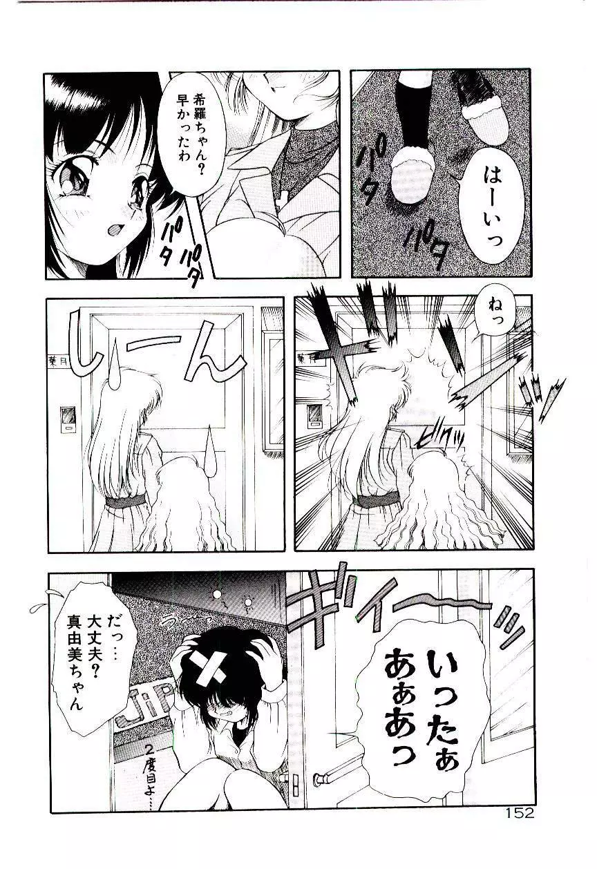 迷暗の天使たち Page.155