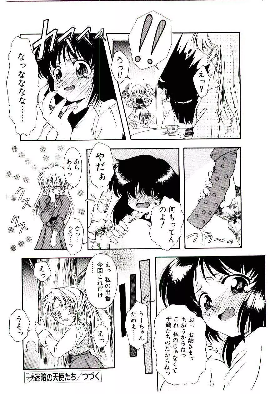 迷暗の天使たち Page.161