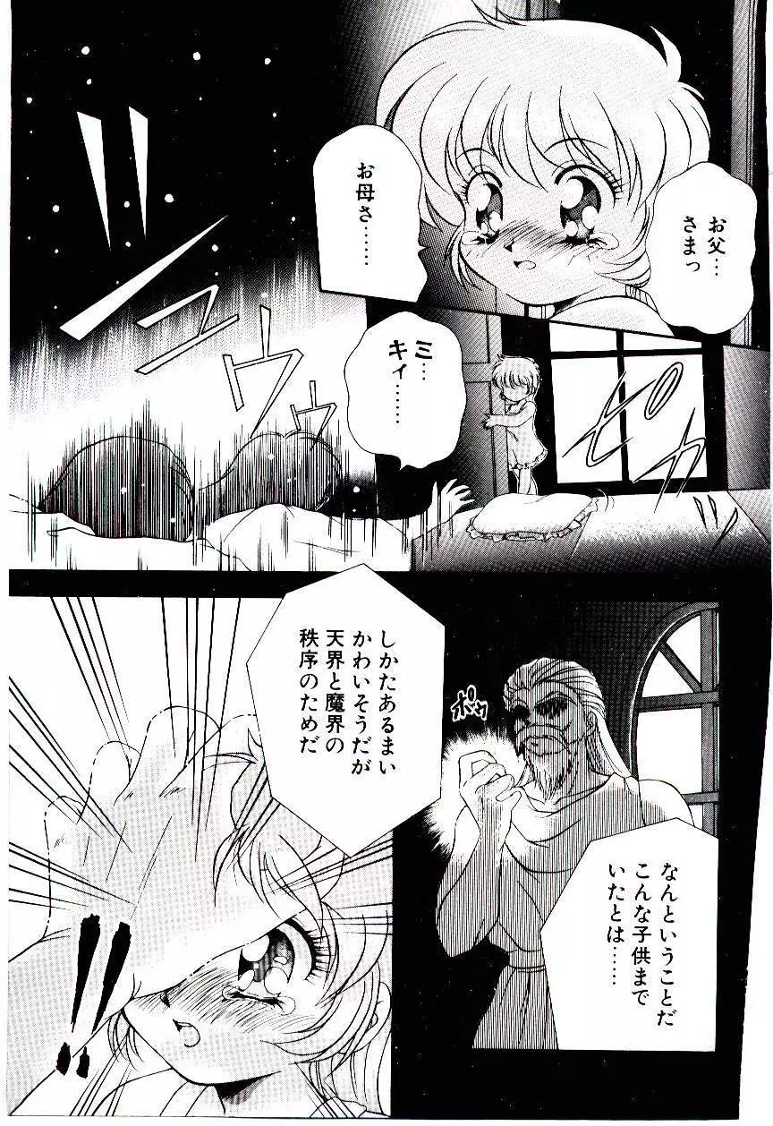 迷暗の天使たち Page.26