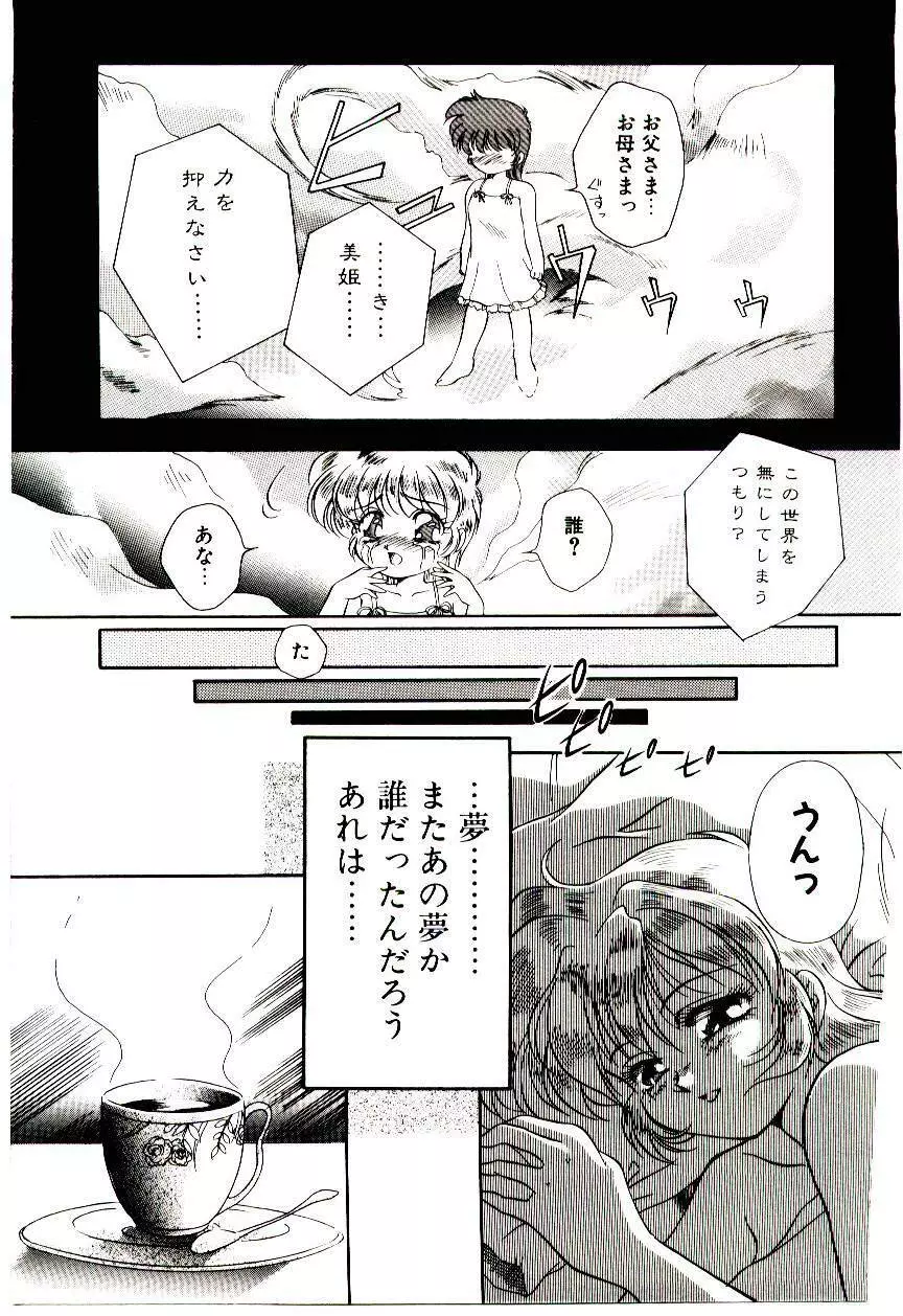 迷暗の天使たち Page.28