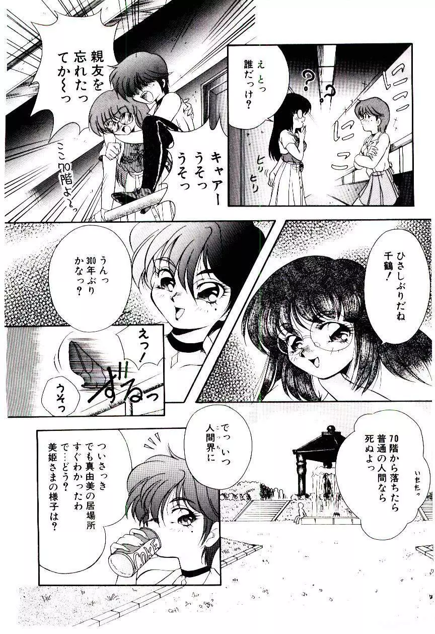 迷暗の天使たち Page.31