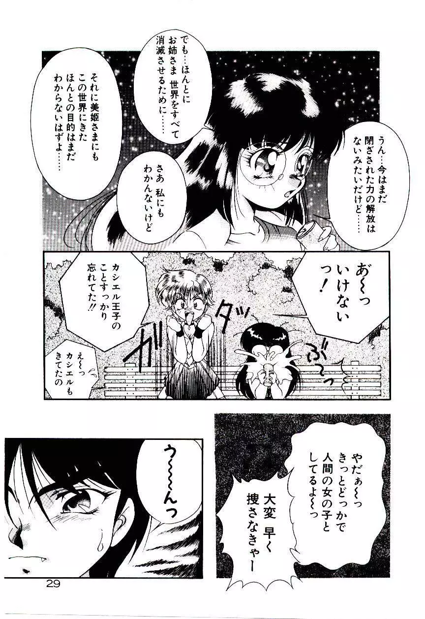 迷暗の天使たち Page.32