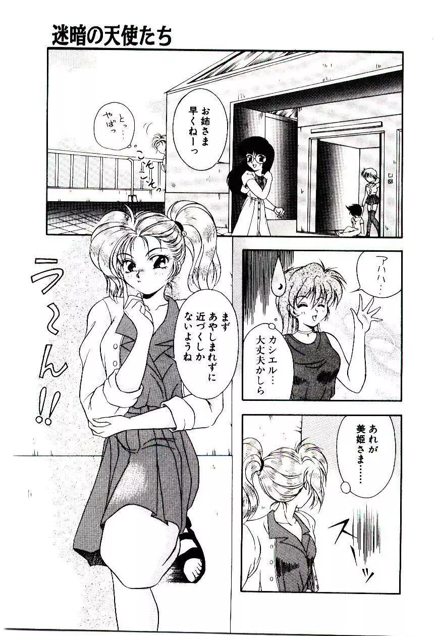 迷暗の天使たち Page.44