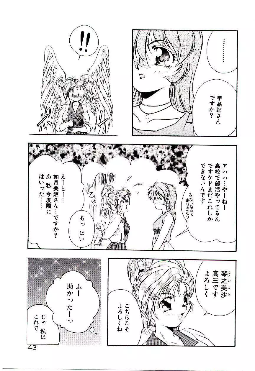 迷暗の天使たち Page.46