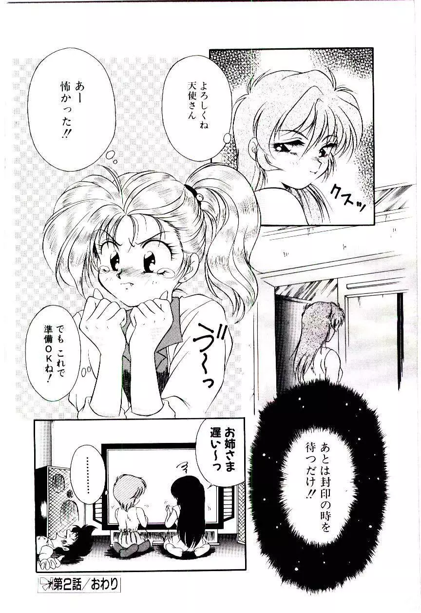 迷暗の天使たち Page.47