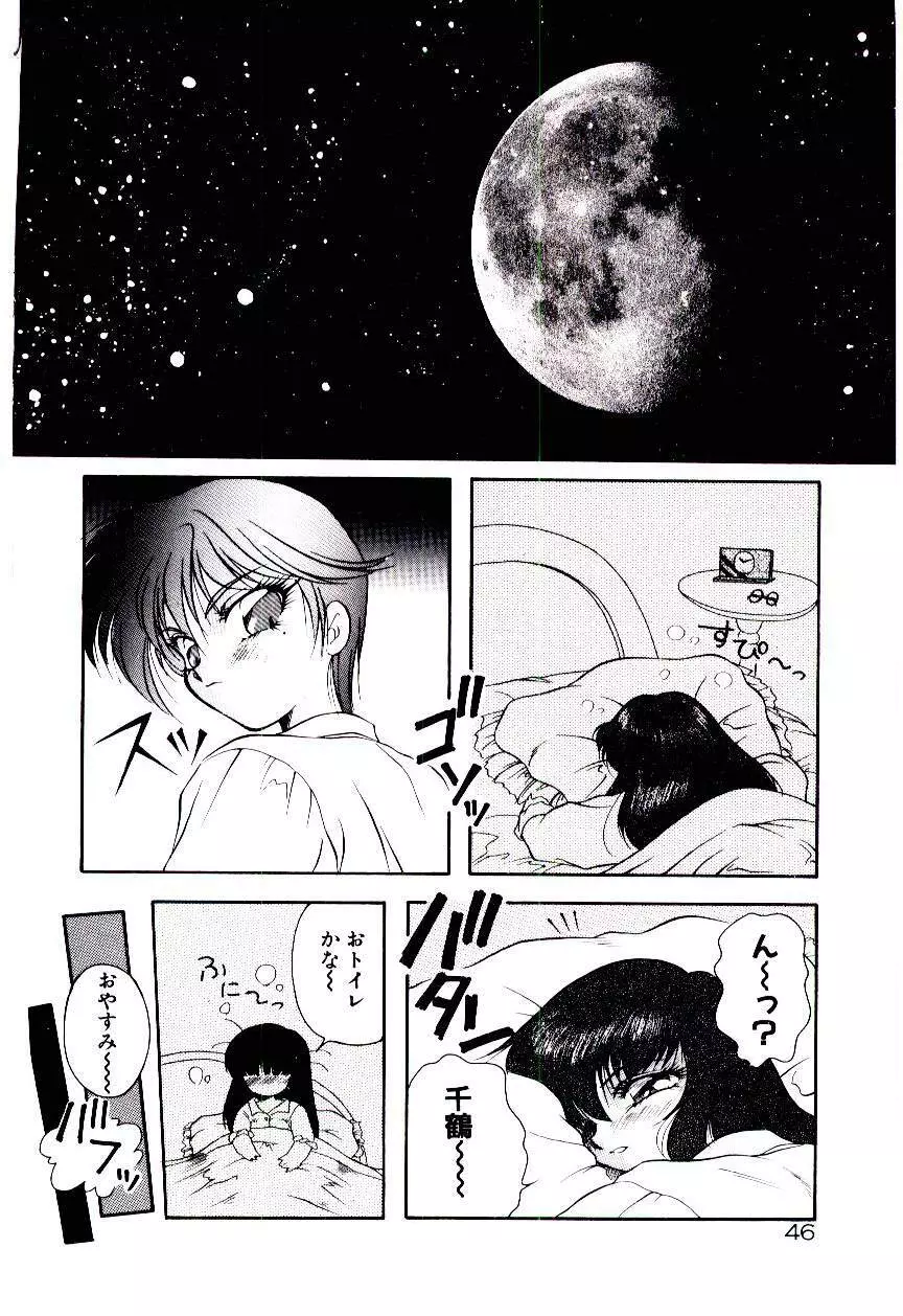 迷暗の天使たち Page.49