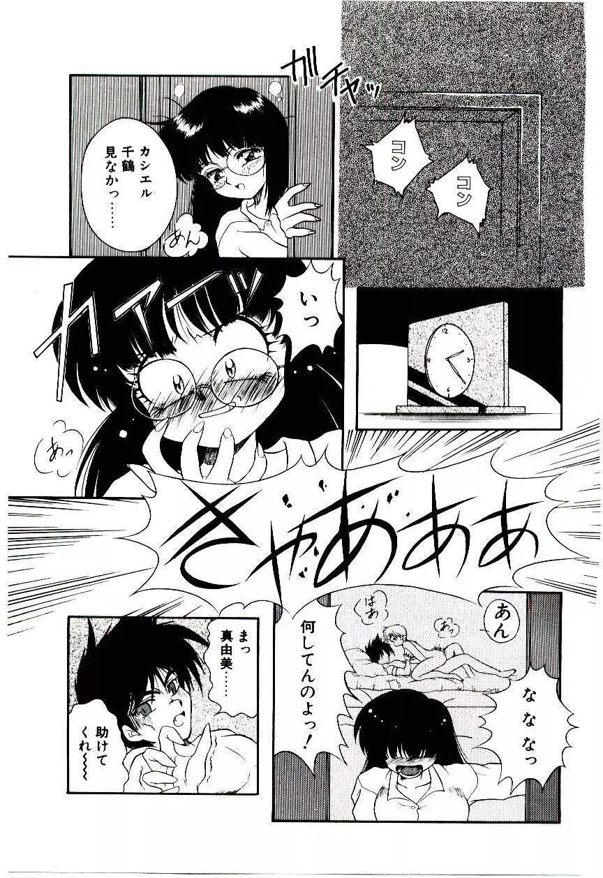 迷暗の天使たち Page.56