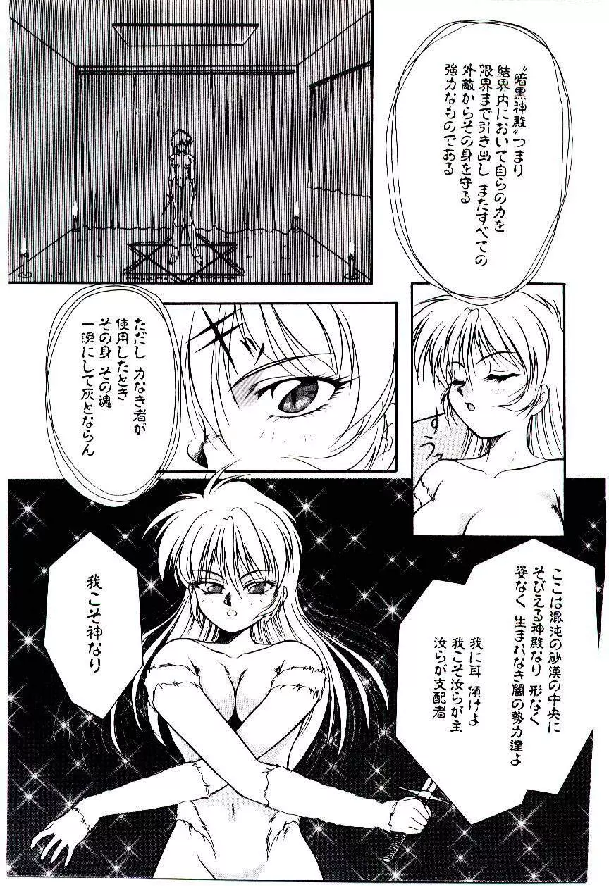 迷暗の天使たち Page.60