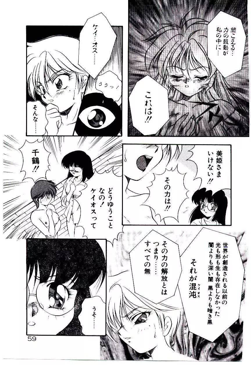 迷暗の天使たち Page.62