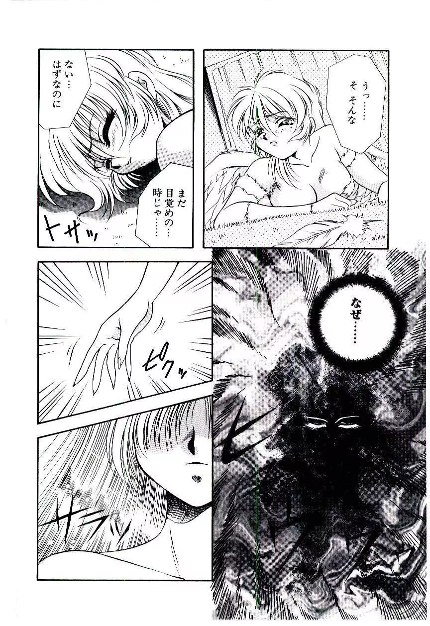 迷暗の天使たち Page.67