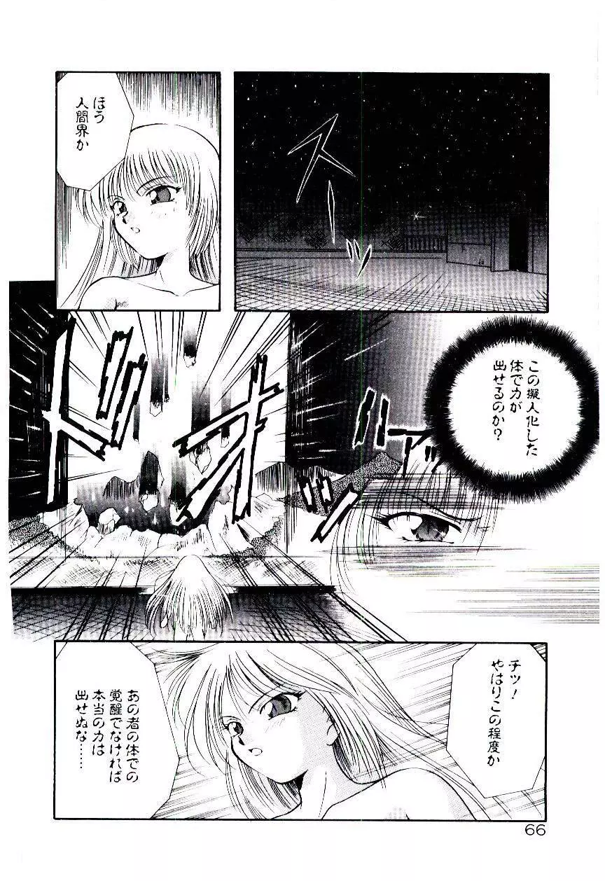 迷暗の天使たち Page.69