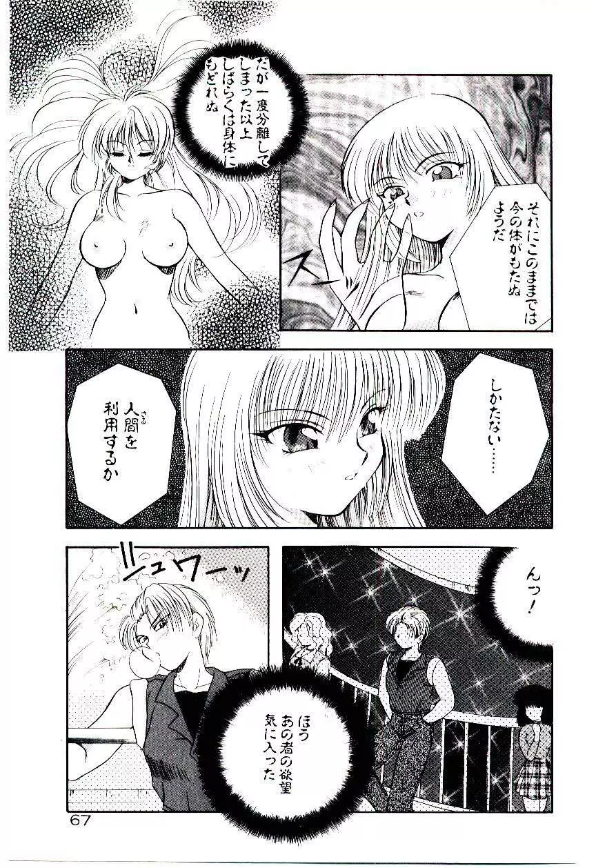 迷暗の天使たち Page.70