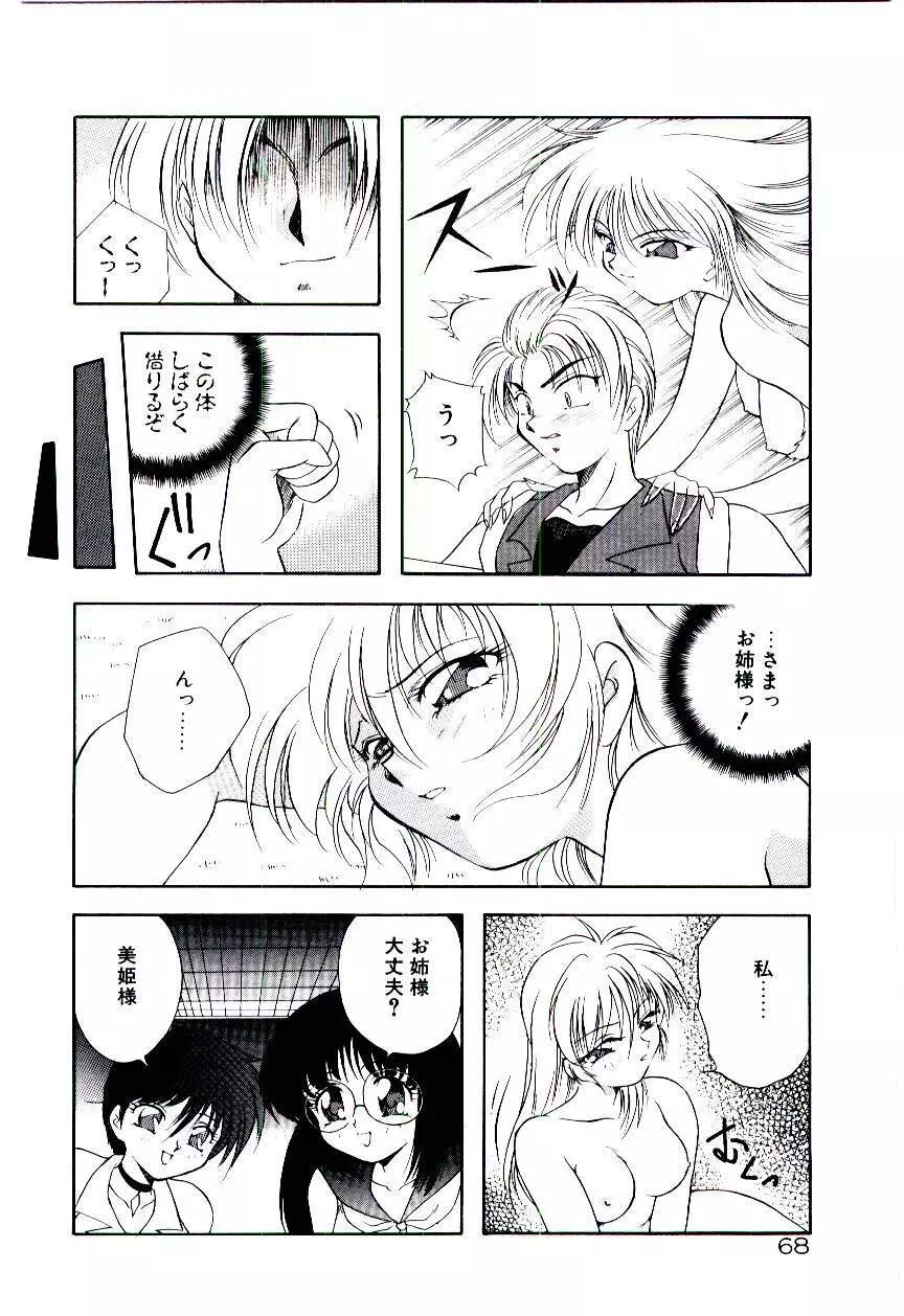 迷暗の天使たち Page.71