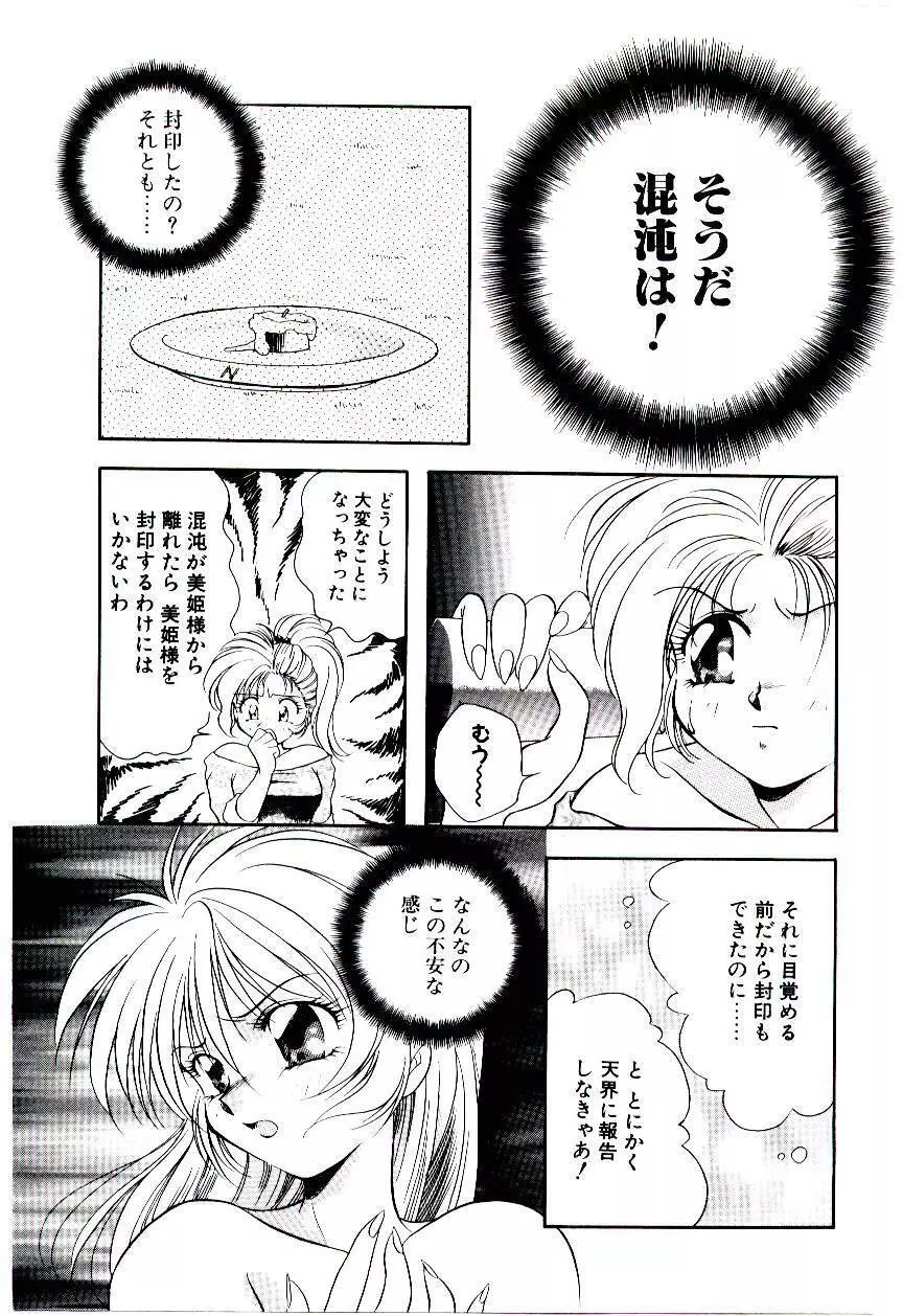 迷暗の天使たち Page.72