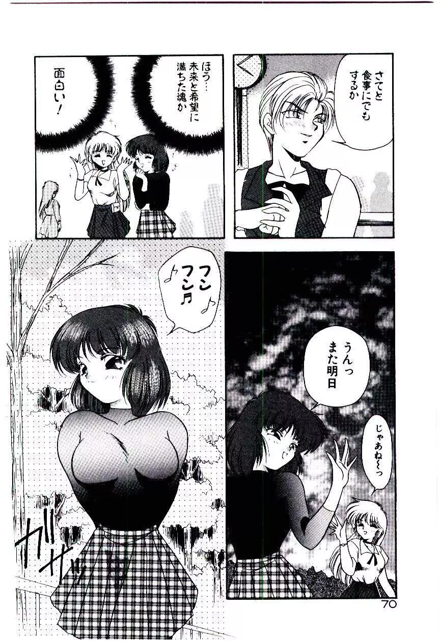 迷暗の天使たち Page.73