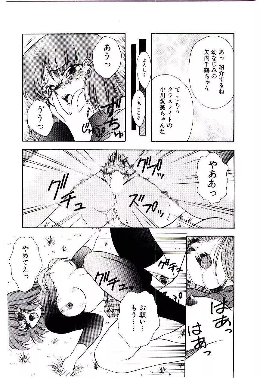 迷暗の天使たち Page.79