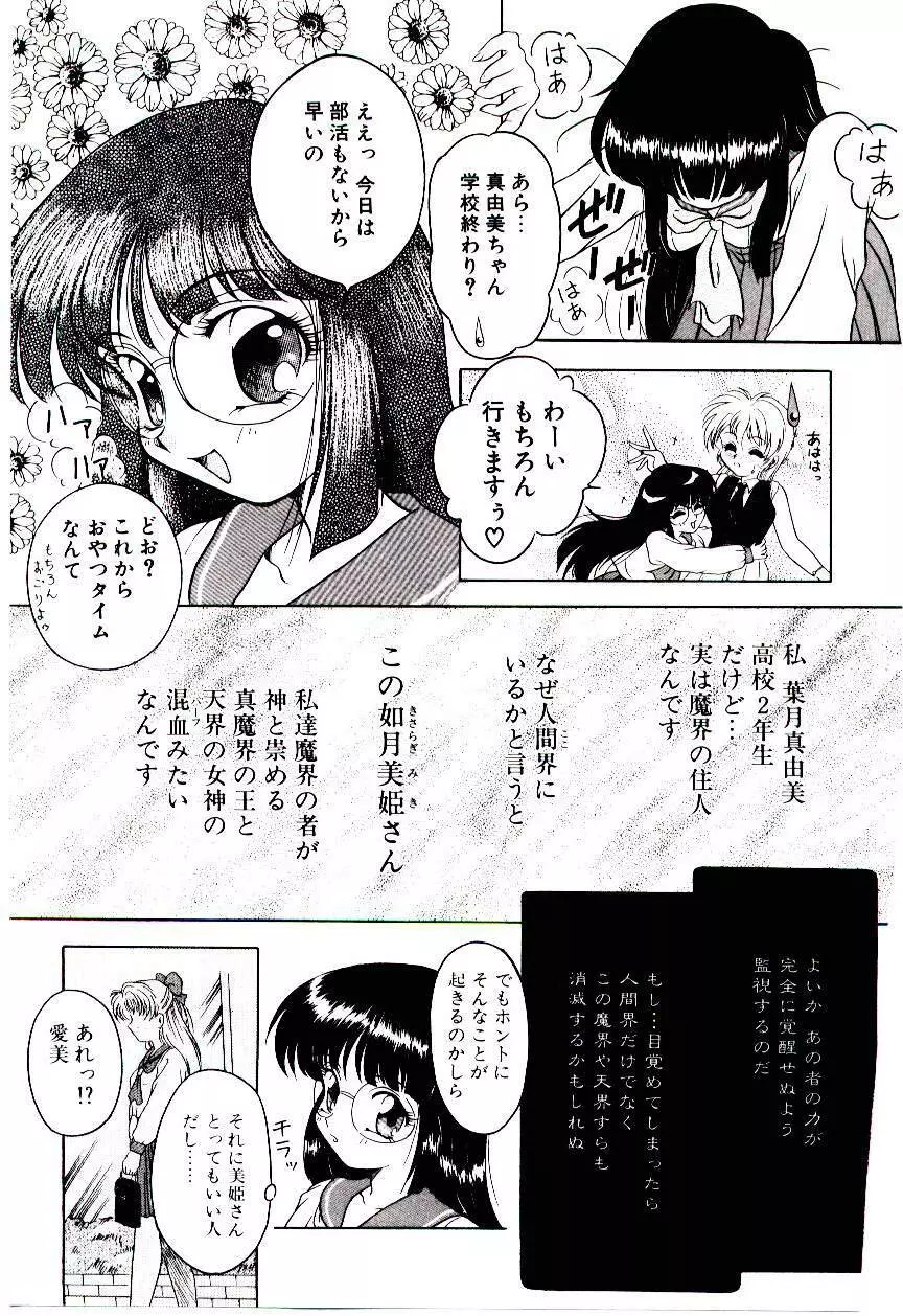 迷暗の天使たち Page.8