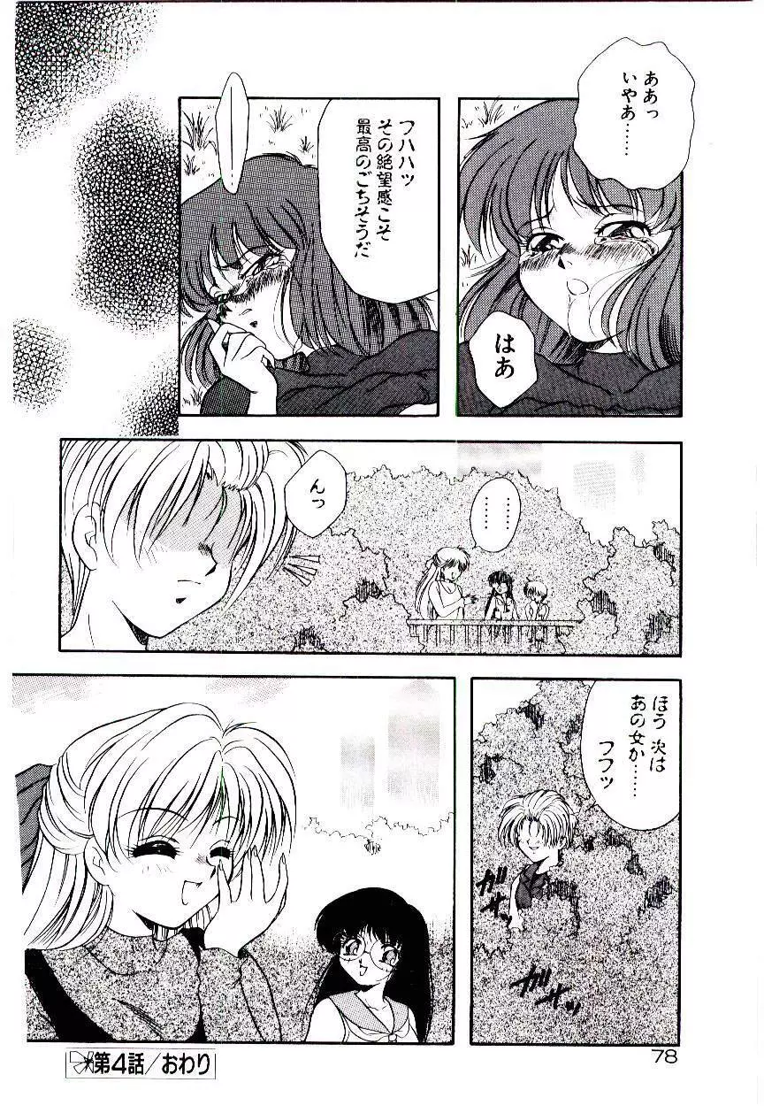 迷暗の天使たち Page.81