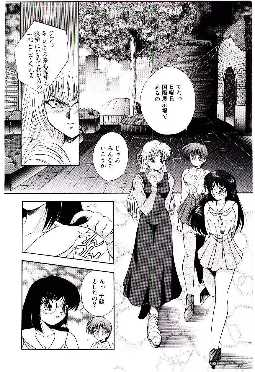 迷暗の天使たち Page.83