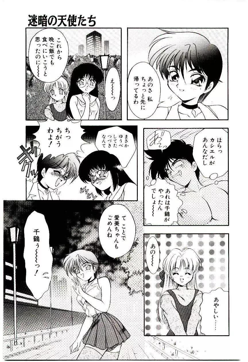 迷暗の天使たち Page.84