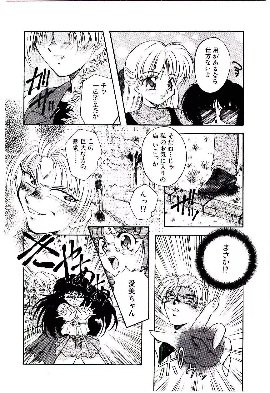 迷暗の天使たち Page.85