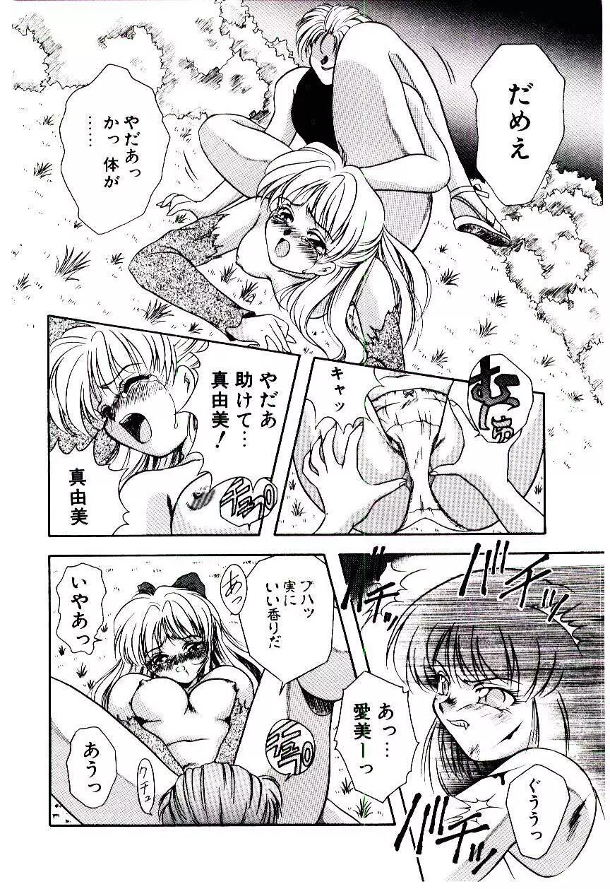 迷暗の天使たち Page.89