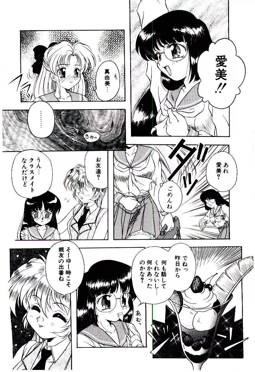 迷暗の天使たち Page.9