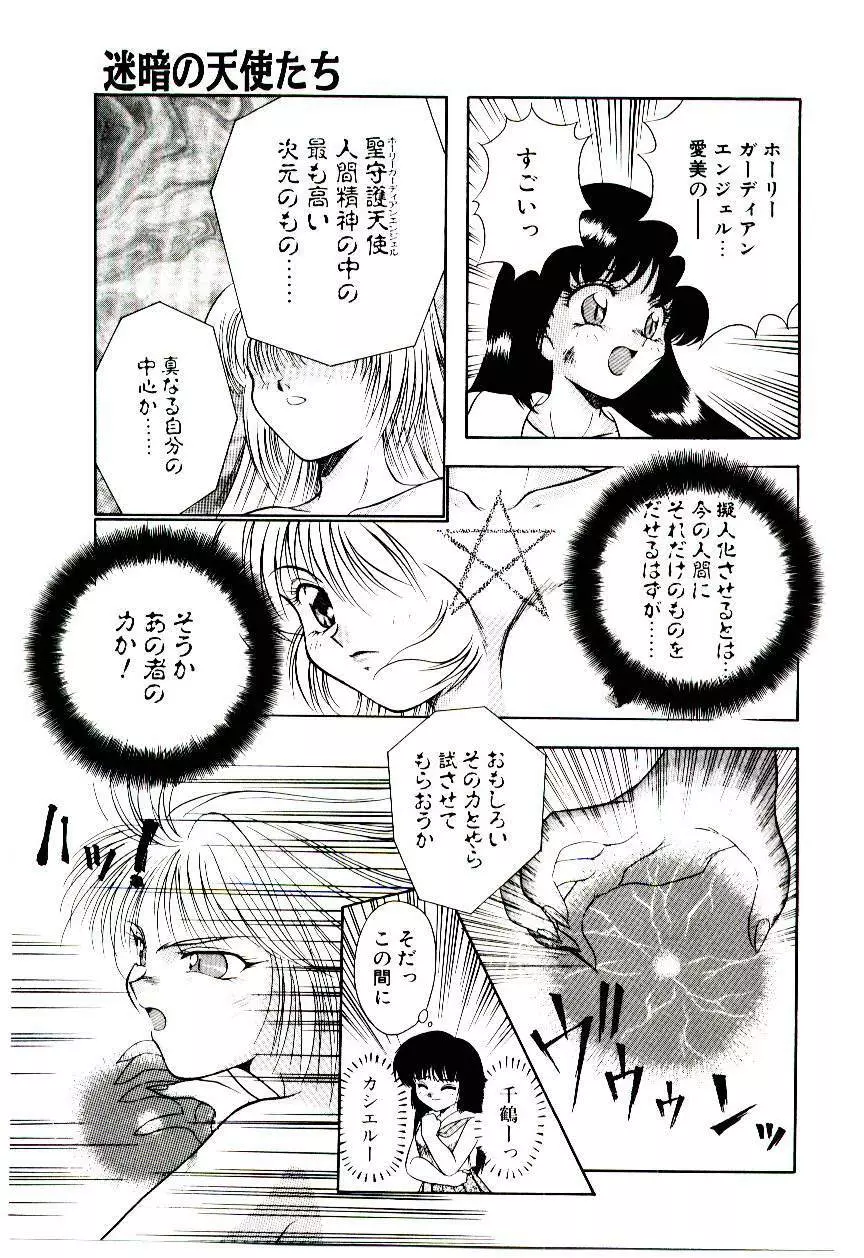 迷暗の天使たち Page.96