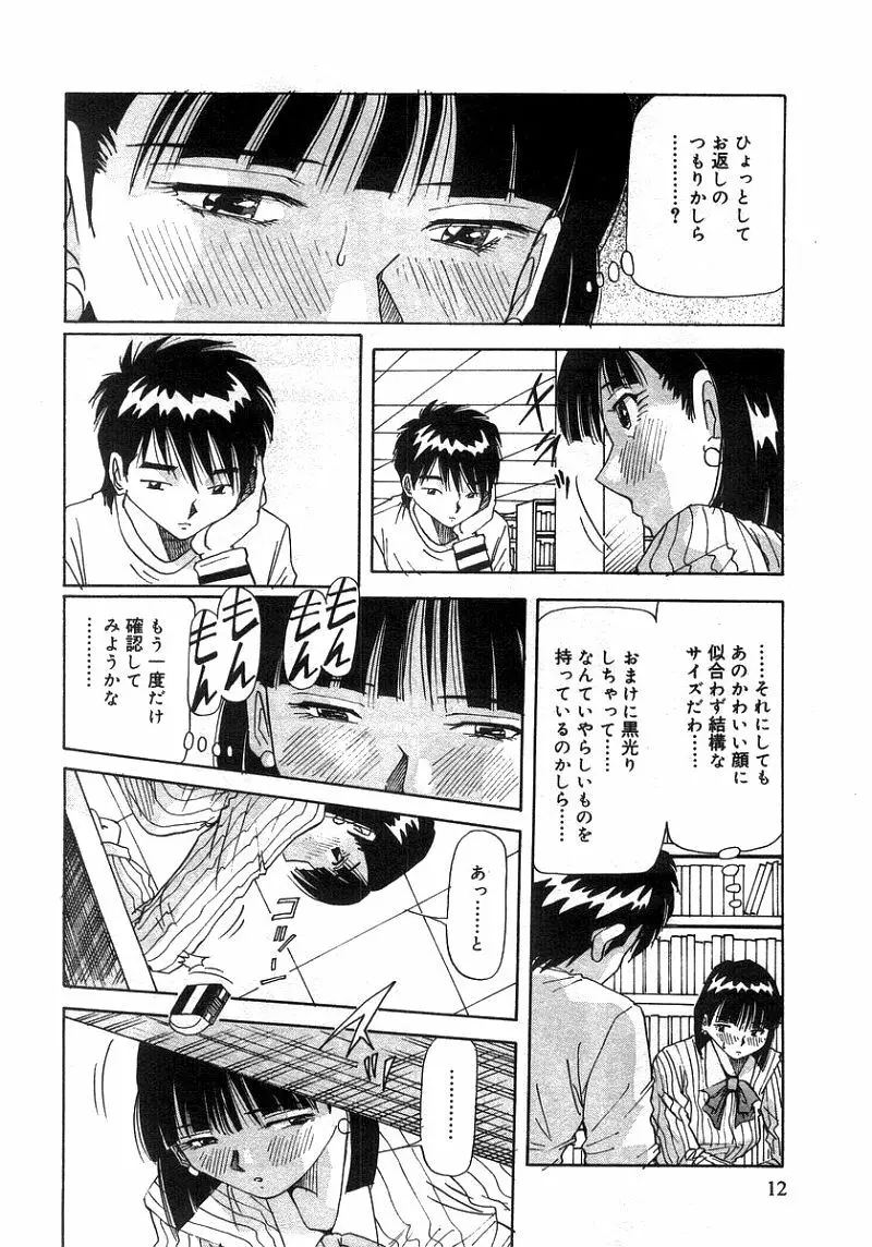 となりのあの子 Page.11