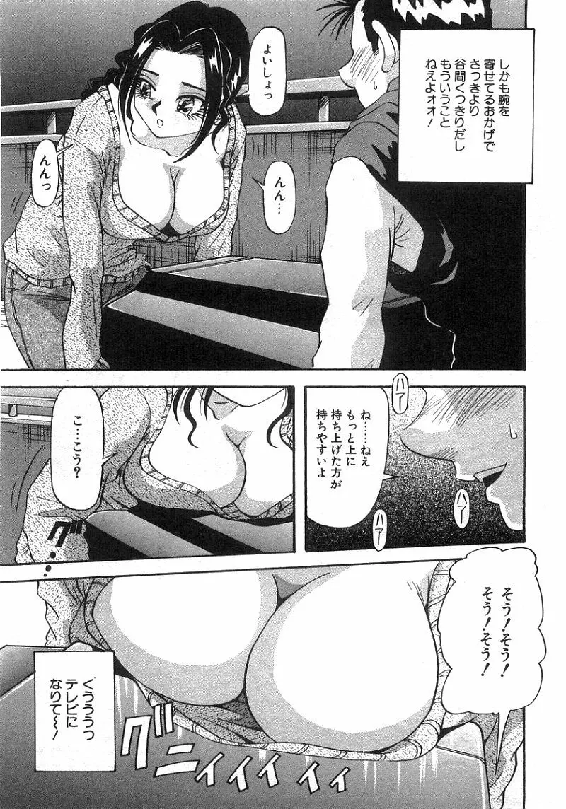 となりのあの子 Page.114