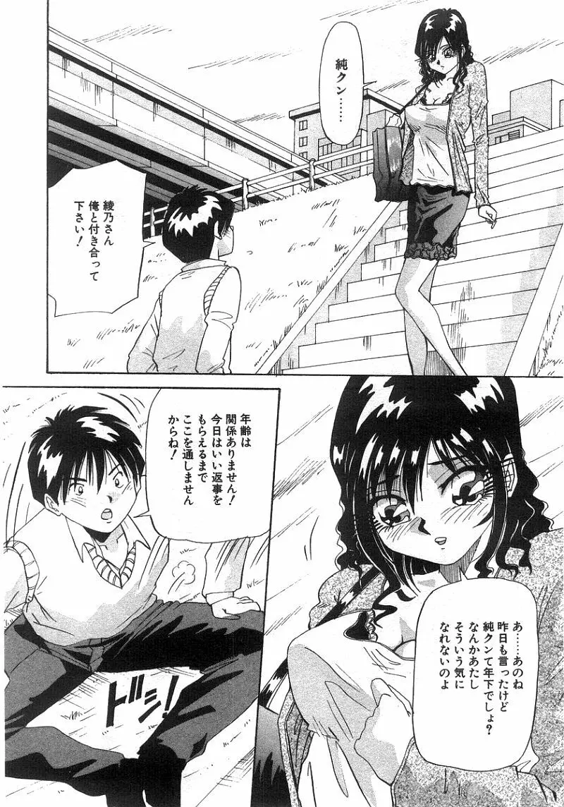 となりのあの子 Page.157