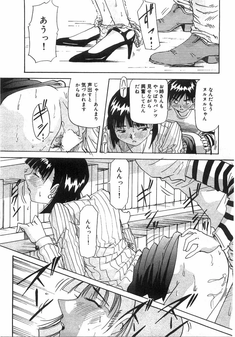 となりのあの子 Page.16