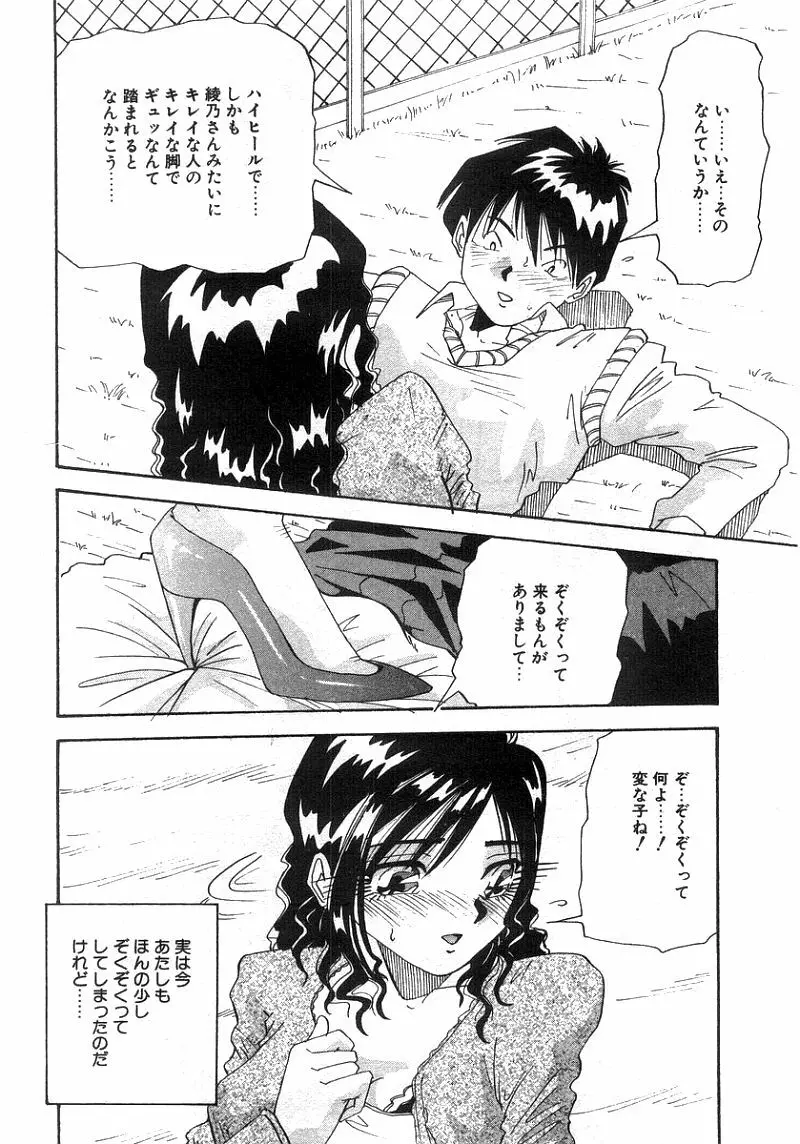 となりのあの子 Page.161