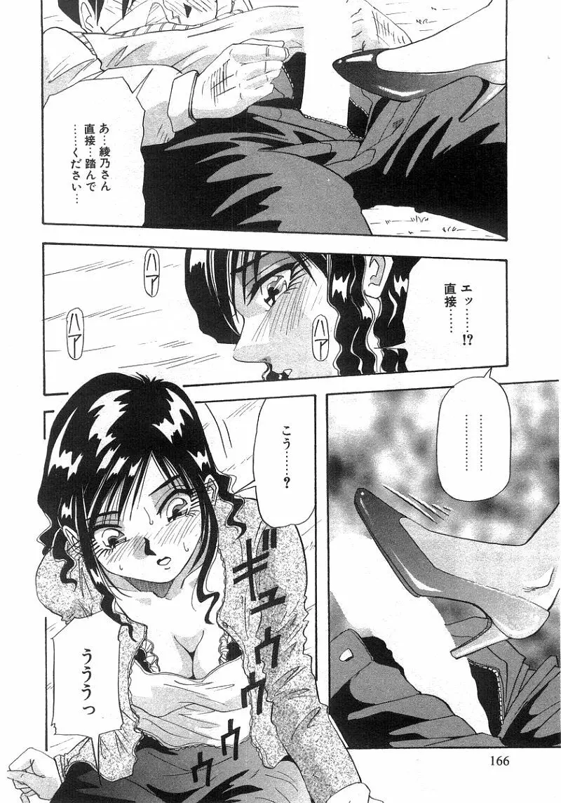 となりのあの子 Page.165