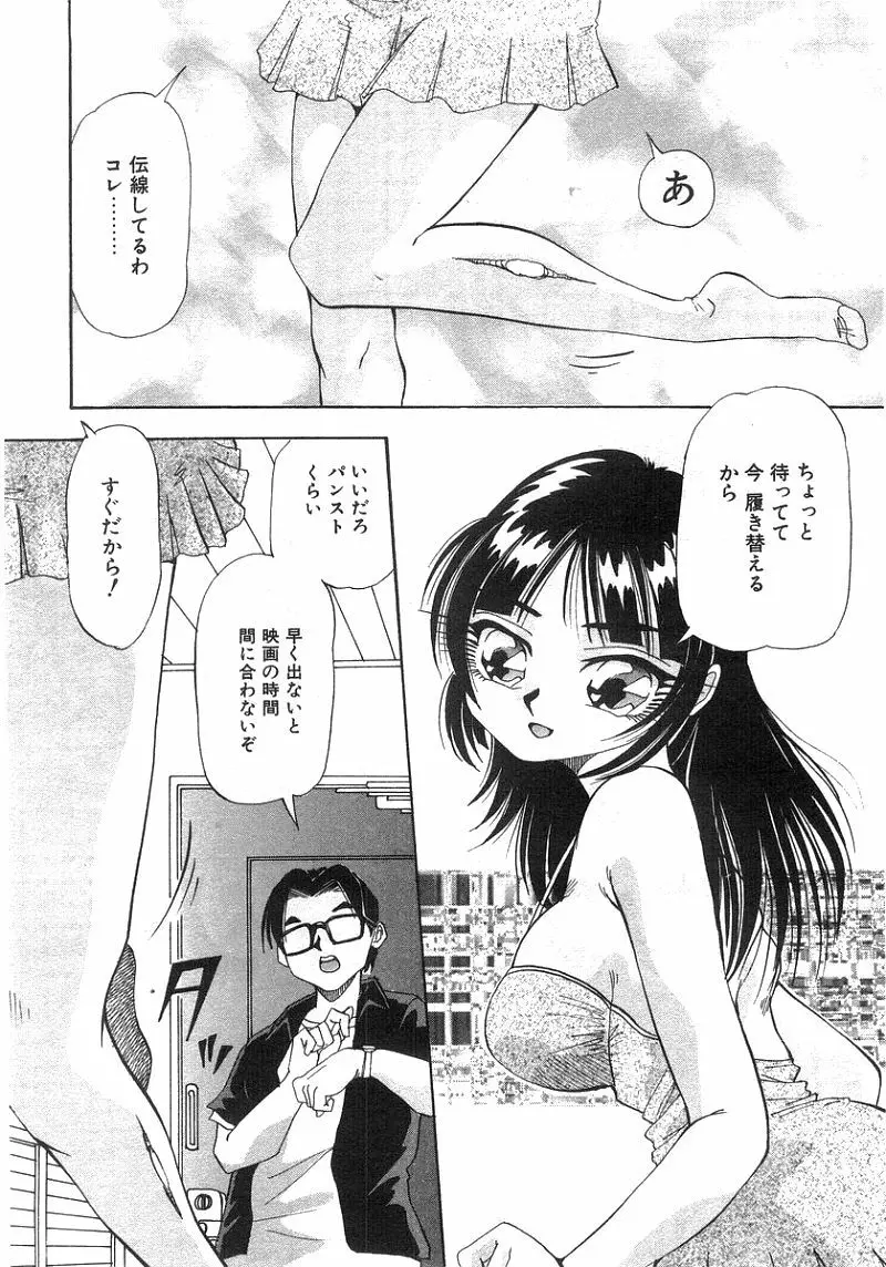 となりのあの子 Page.173