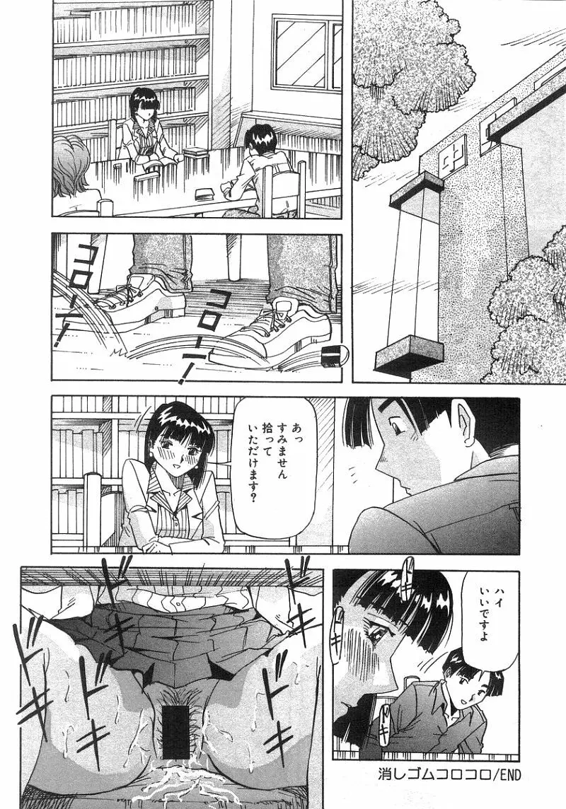 となりのあの子 Page.19