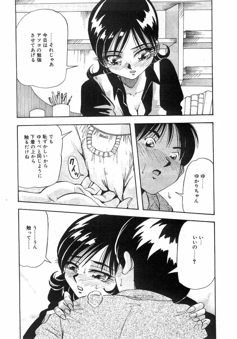 となりのあの子 Page.193