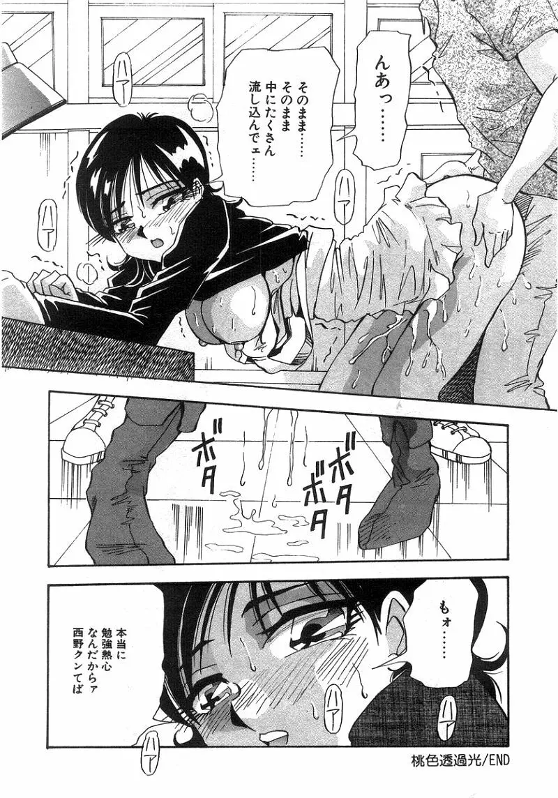 となりのあの子 Page.203