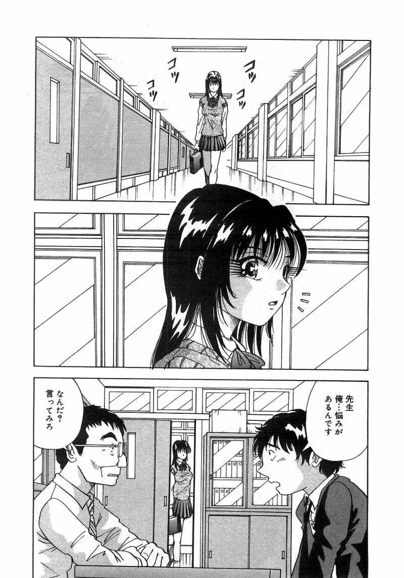 となりのあの子 Page.21