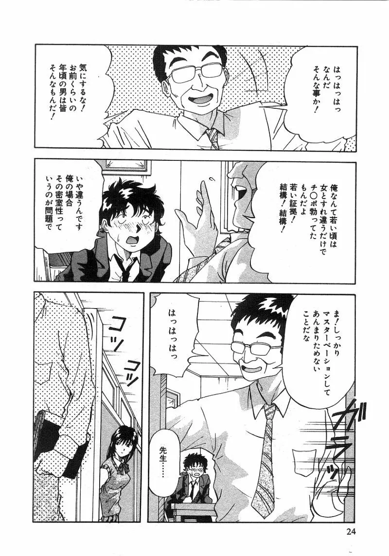 となりのあの子 Page.23