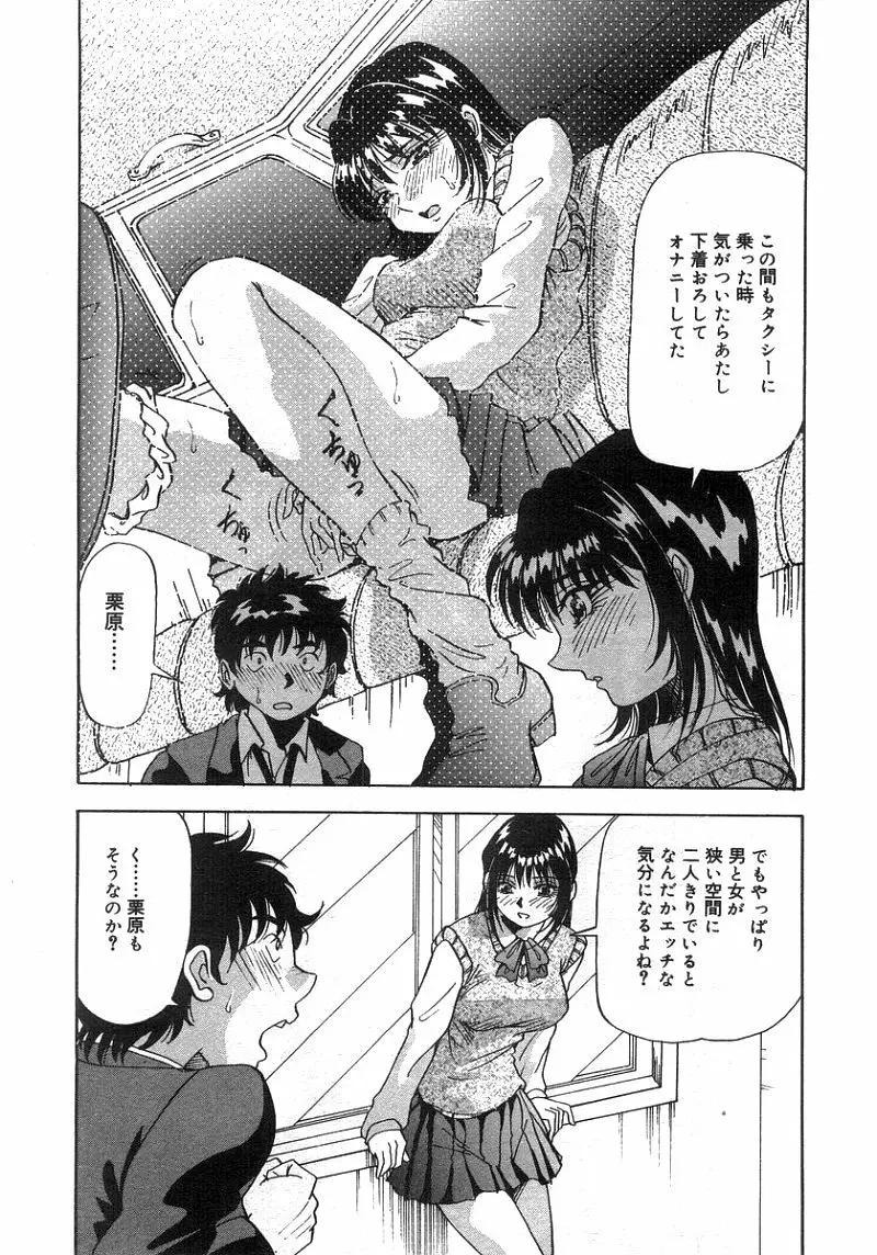 となりのあの子 Page.25