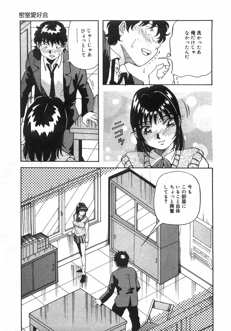 となりのあの子 Page.26