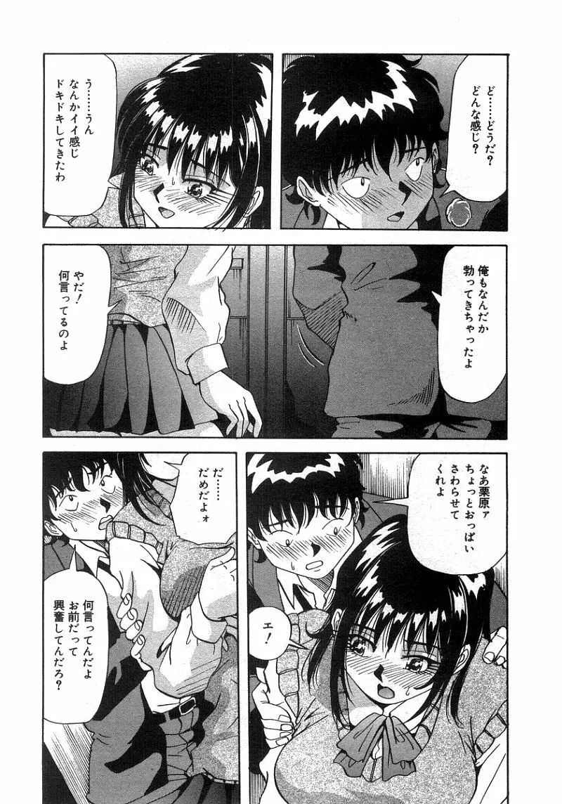 となりのあの子 Page.29