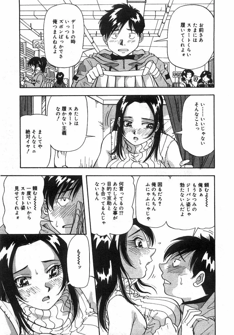 となりのあの子 Page.38