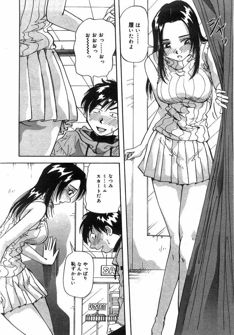 となりのあの子 Page.39