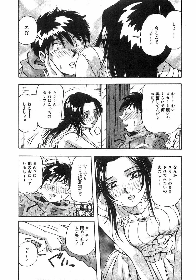 となりのあの子 Page.44