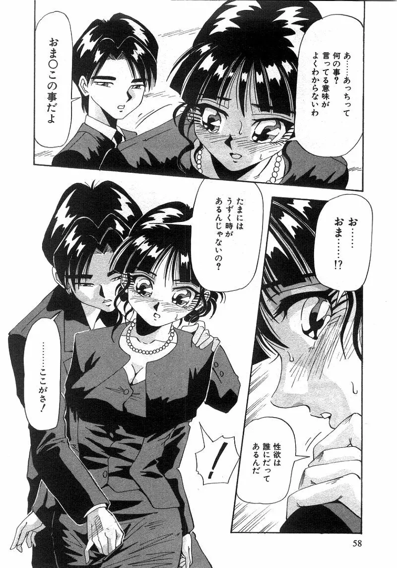 となりのあの子 Page.57