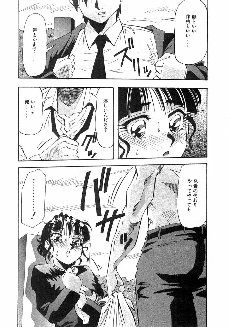 となりのあの子 Page.61